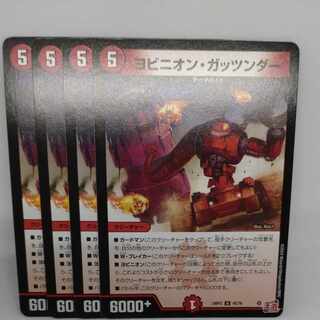 ヨビニオン・ガッツンダー U 45/76