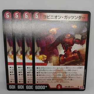 Yovinion Gatsunder U 45/76