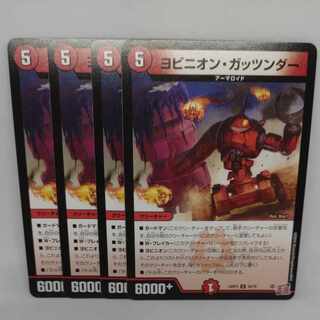 Yovinion Gatsunder U 45/76