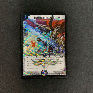 邪眼皇ロマノフI世初期シク