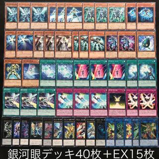 銀河眼デッキ 遊戯王 フォトン・サンクチュアリ 銀河眼の煌星竜  銀河戦士