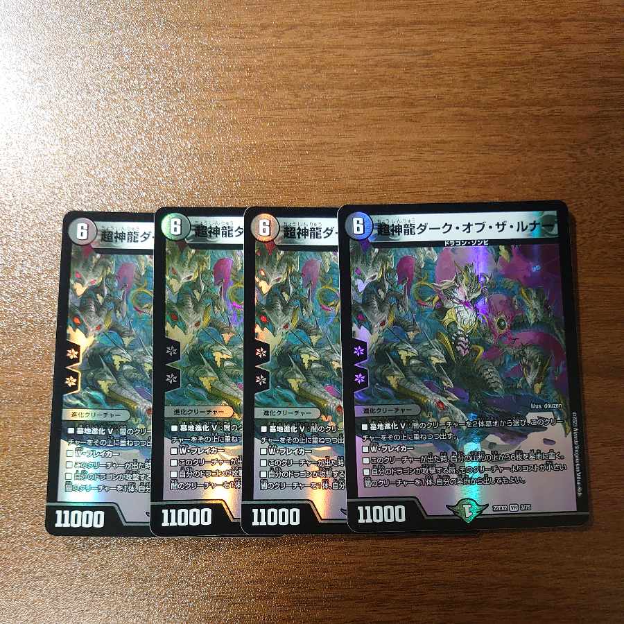 超神龍ダーク・オブ・ザ・ルナー VR 3/75