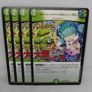 The mana is in trouble at Bazlenda? Startle] C 58/60