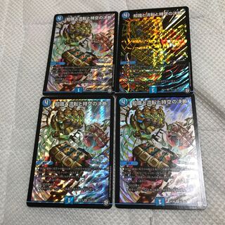 知識と流転と時空の決断 4枚セット