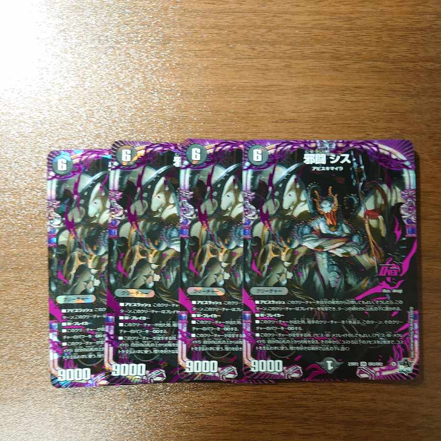 邪闘 シス OR OR2/OR2 1枚