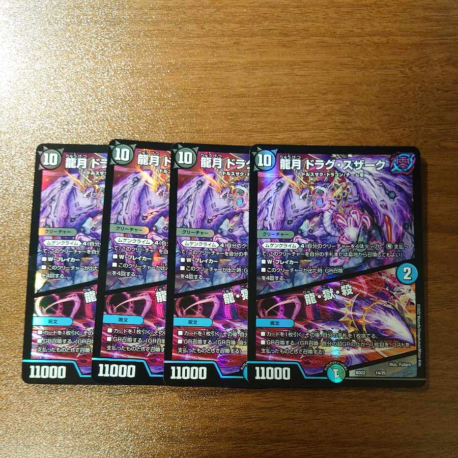 Dragon Moon Drag Suzaku|Dragon, Hell, Kill 14/25
