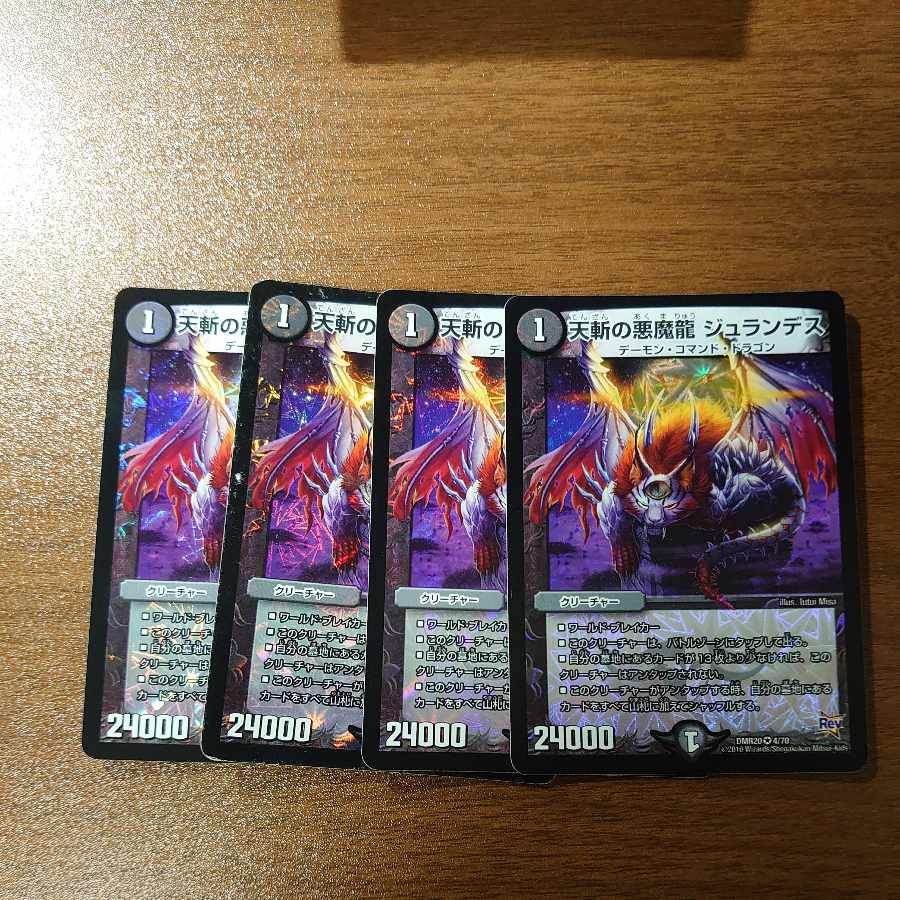 天斬の悪魔龍 ジュランデス VR 4/70