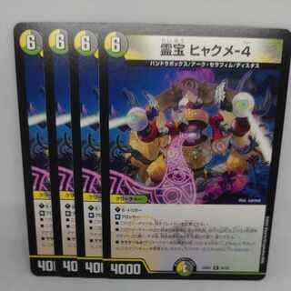 Reiho Hyakume-4 R 36/60