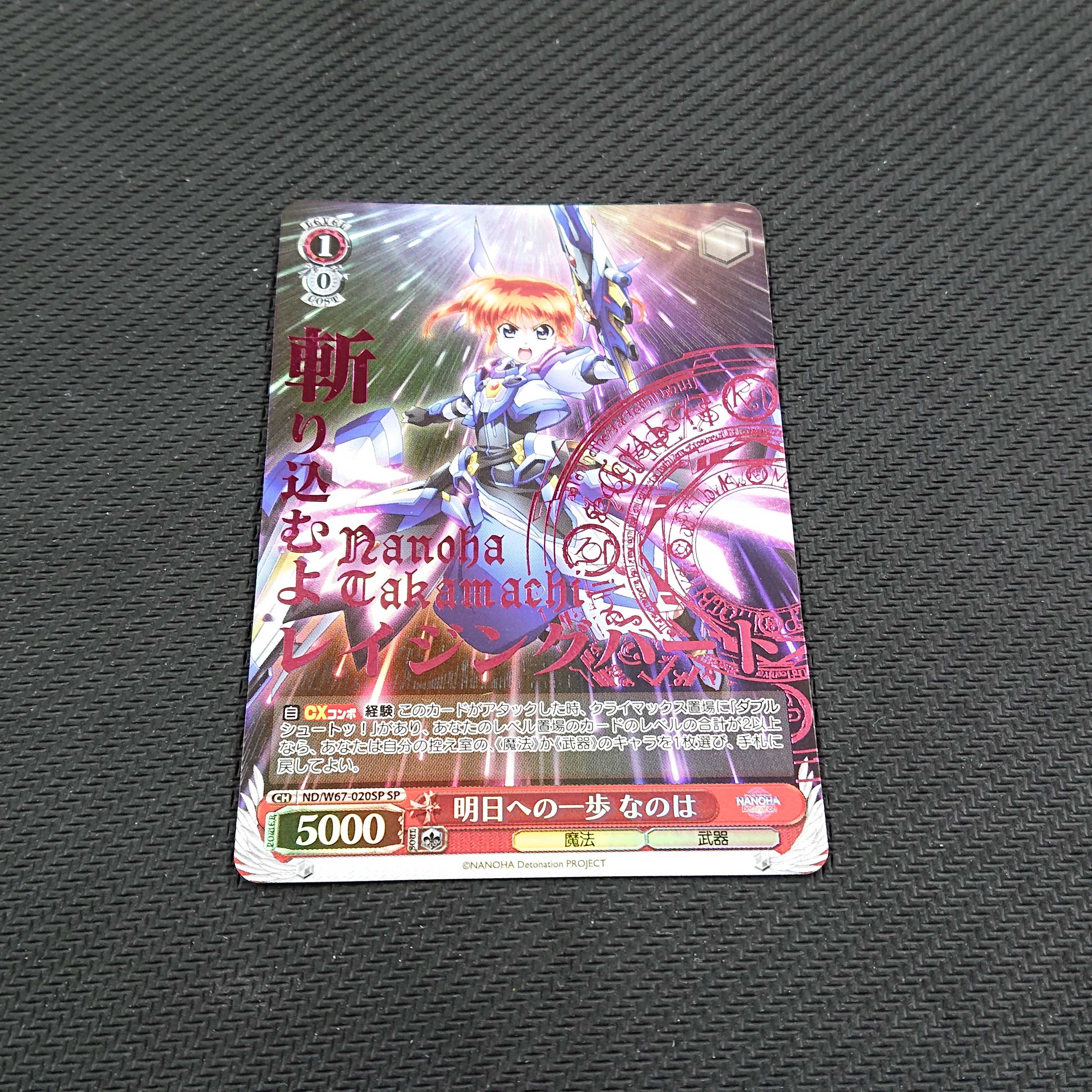 明日への一歩 なのは SP 浪漫遊 【00046-45】