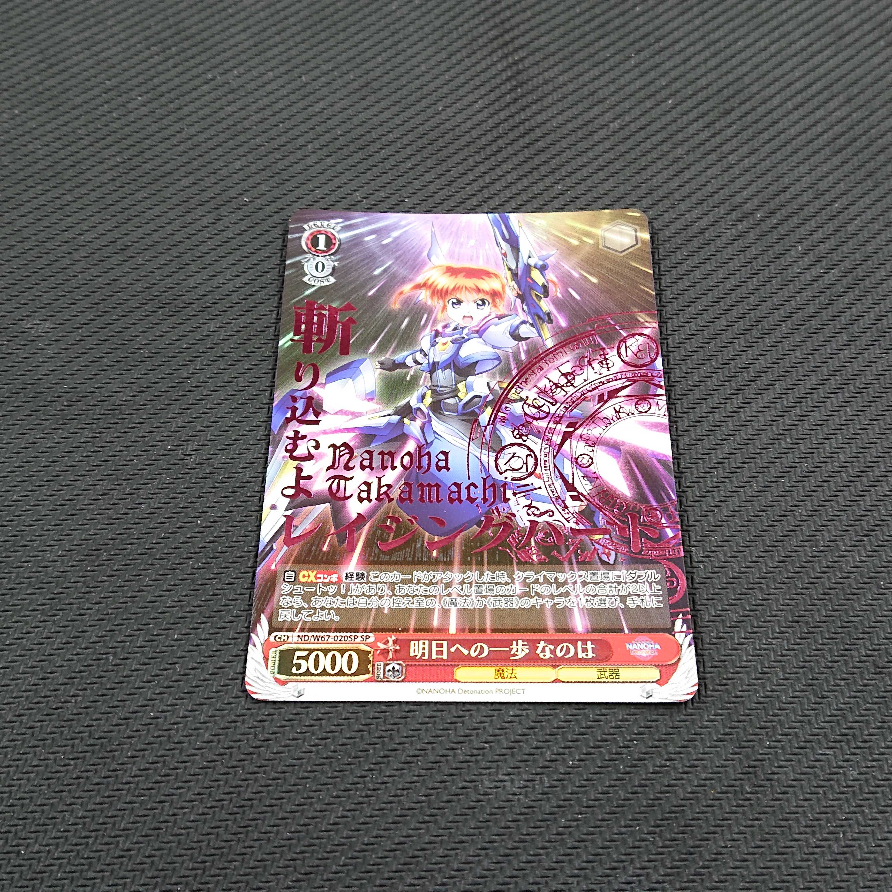 明日への一歩 なのは SP 浪漫遊 【00047-45】