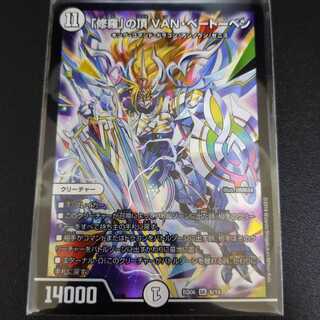 「修羅」の頂 VAN・ベートーベン　1枚