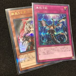 無限泡影&幽鬼うさぎセット