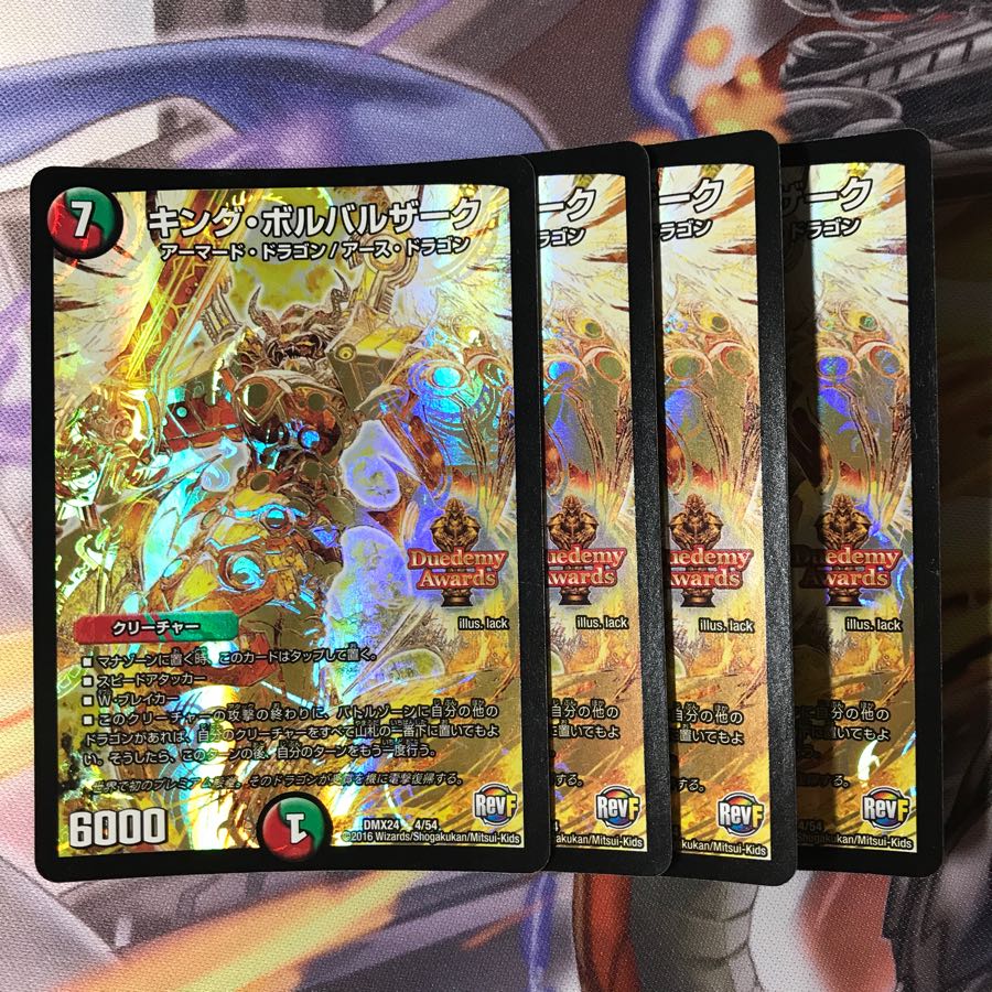 キングボルバルザーク 4枚