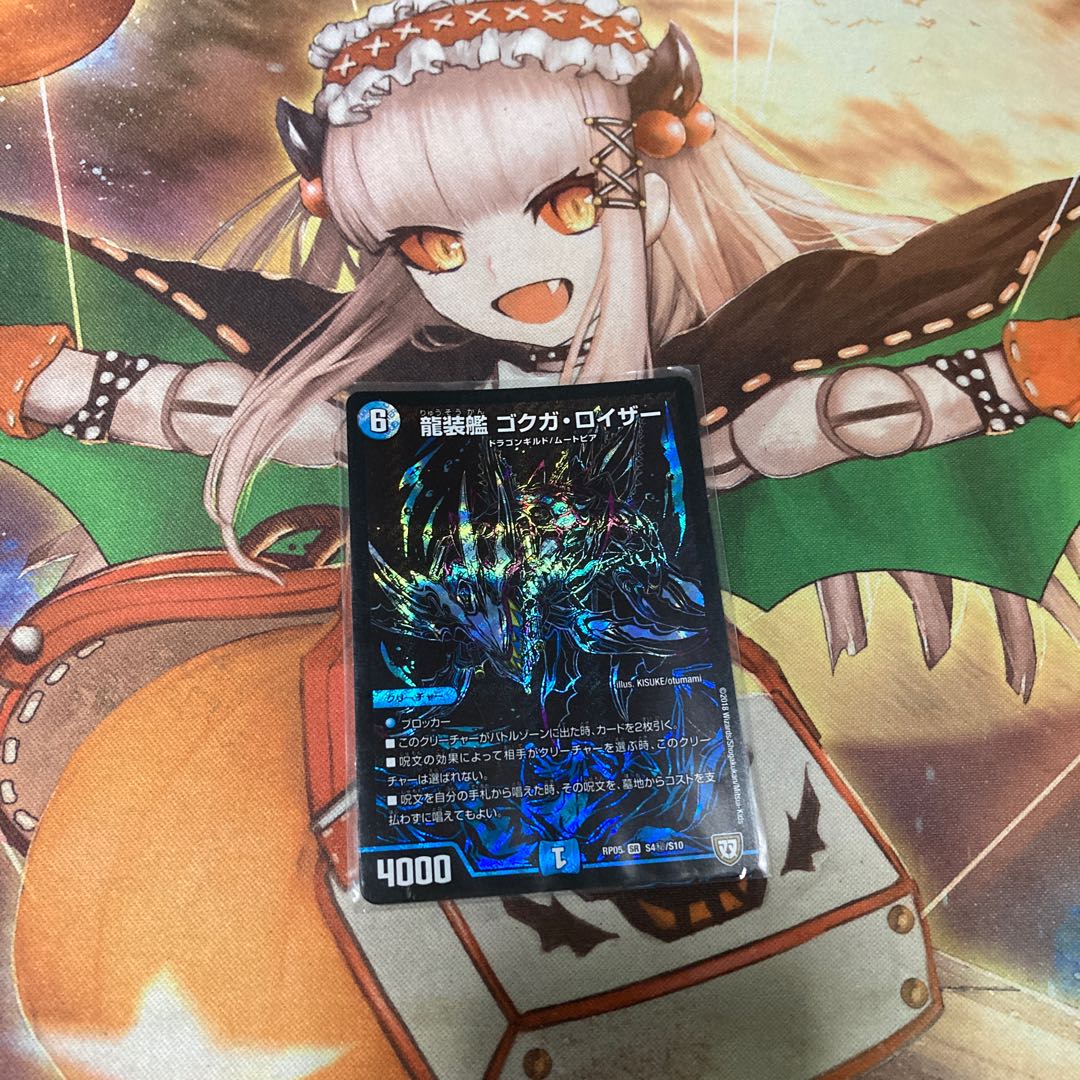 龍装艦 ゴクガ・ロイザー SE