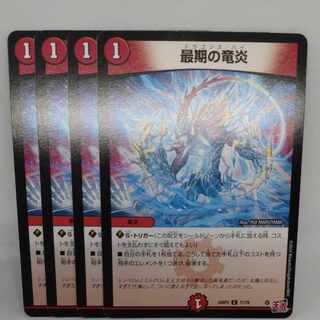 Last dragon Fire C 71/76