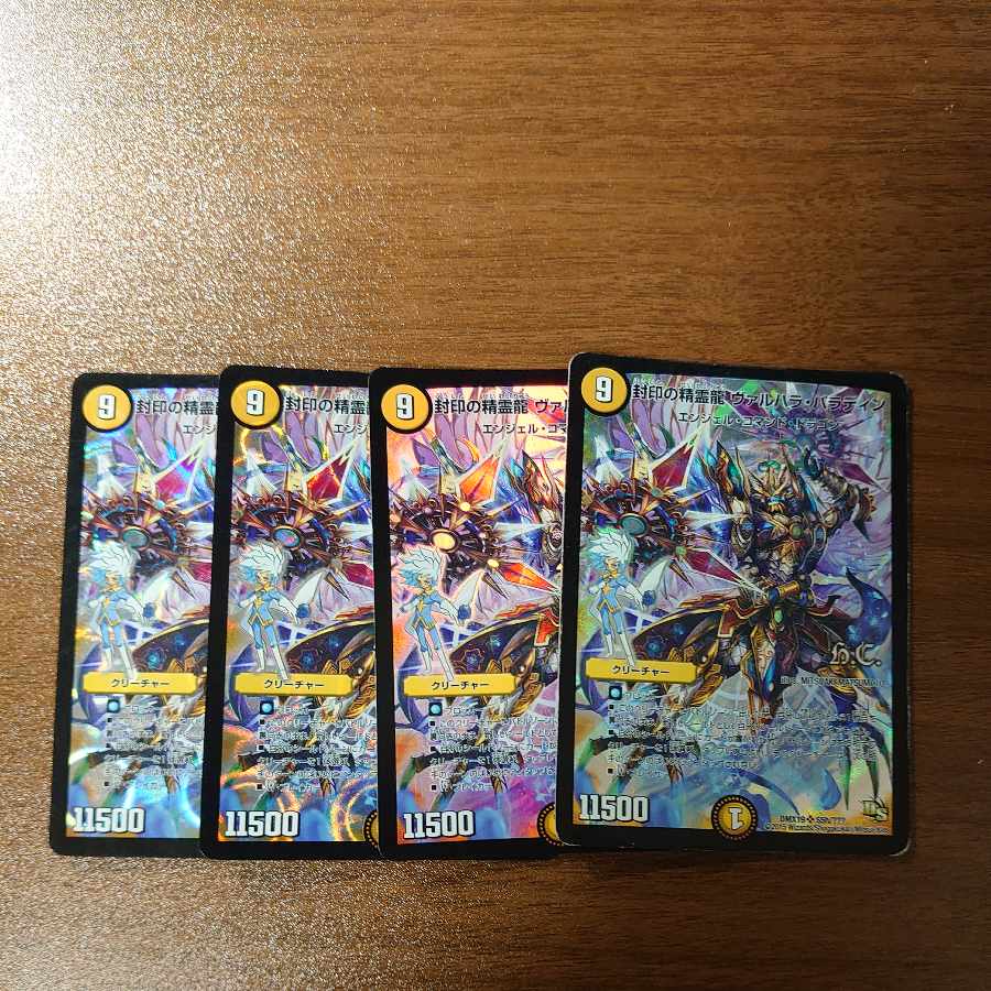 Sealed Spirit Dragon Valhalla Paladin (H.C.) SR S5h/????