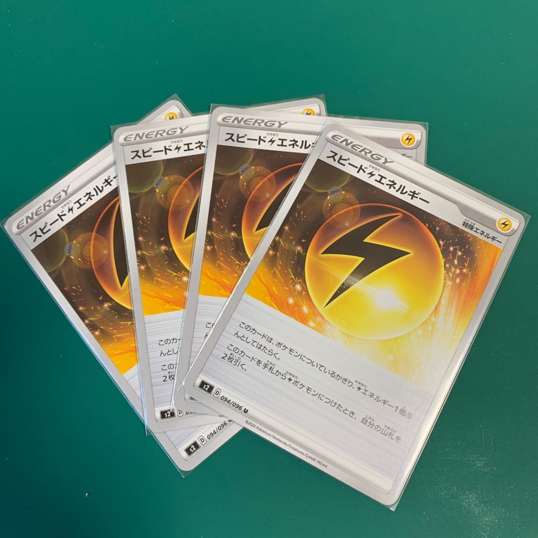 スピード雷エネルギー 4枚
