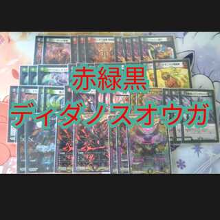 赤緑黒ディダノスオウガ