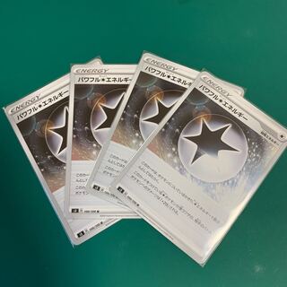 パワフル無色エネルギー4枚
