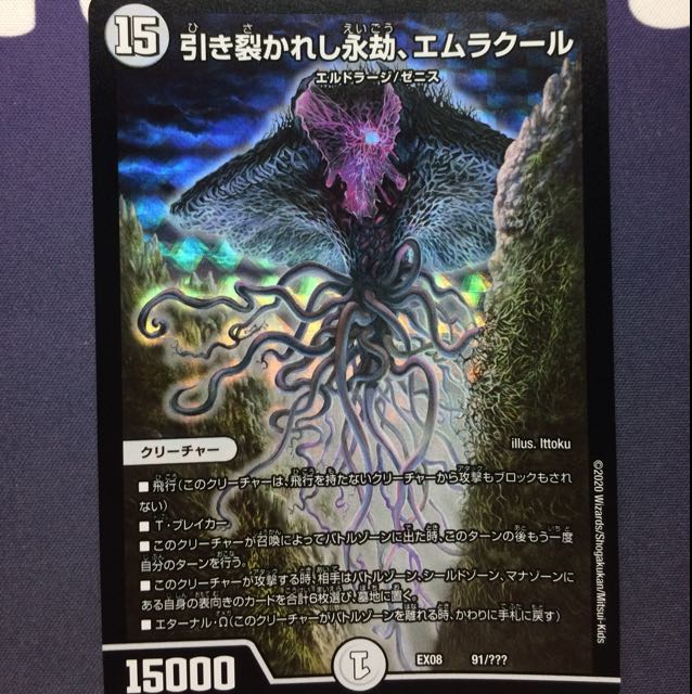 【最安値】 引き裂かれし永劫、エムラクール 即購入歓迎