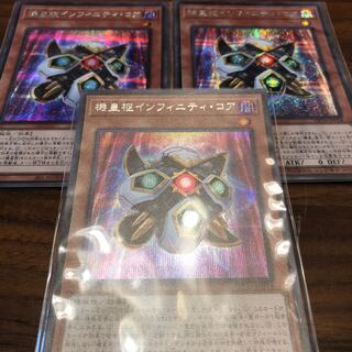 機皇枢インフィニティ・コア シク セット