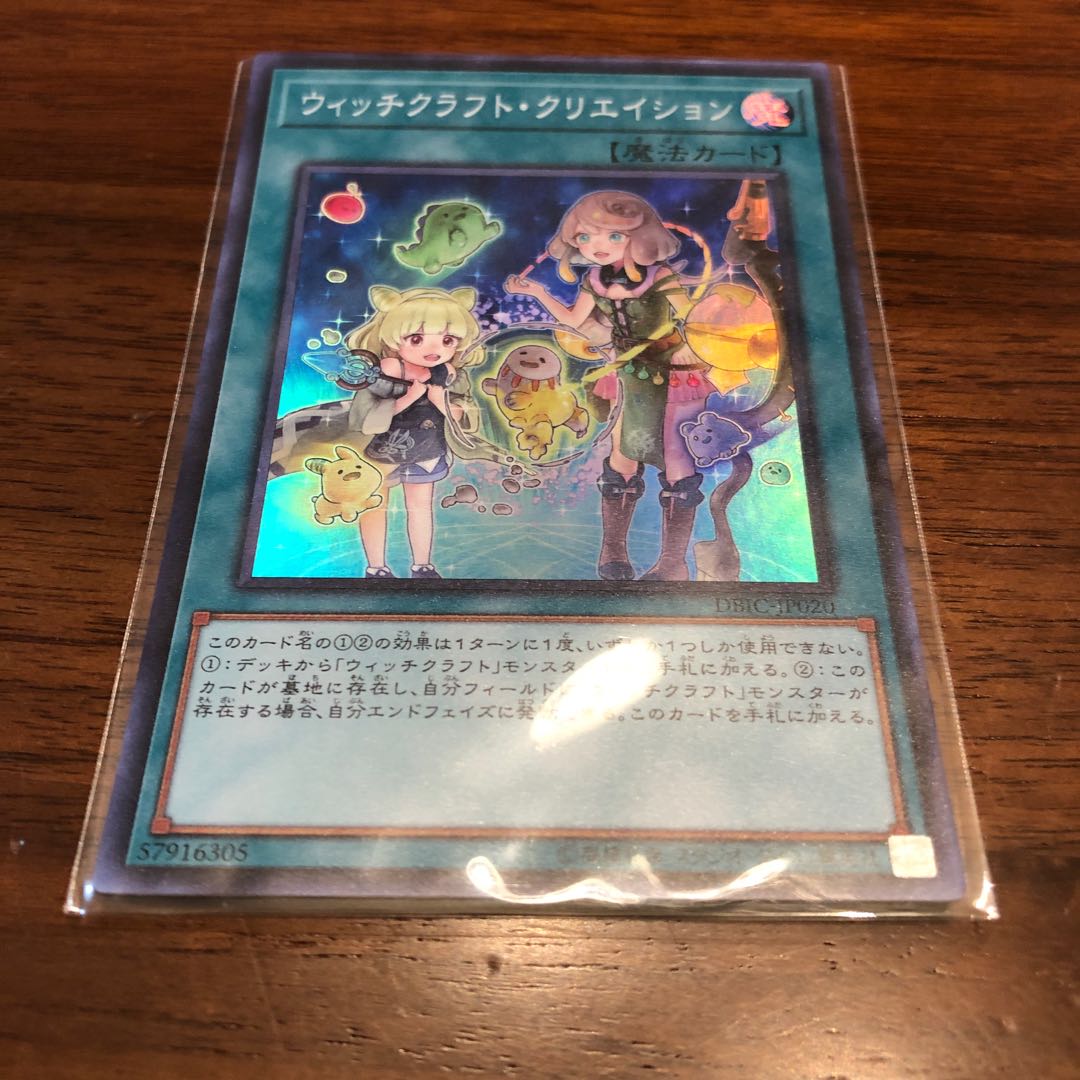 ウィッチクラフト・クリエイション SR