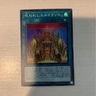 呪われしエルドランド SR