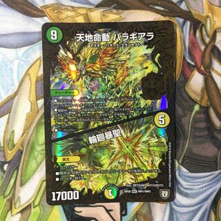 天地命動 バラギアラ／輪廻暴聖