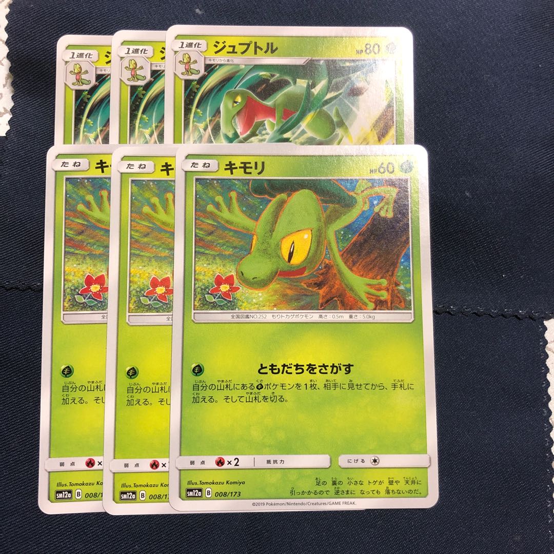 ポケモンカード　ADV キモリ　ジュプトル　ジュカイン　渦巻き　ホロ　セット ポケモンカード・キモリ・ジュプトル・ジュカイン進化セット