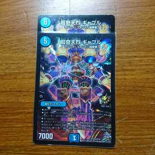 超奇天烈ギャブル 2枚セット