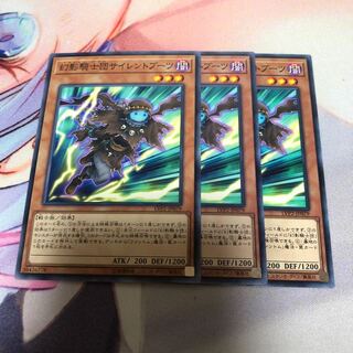 遊戯王 幻影騎士団サイレントブーツ3枚