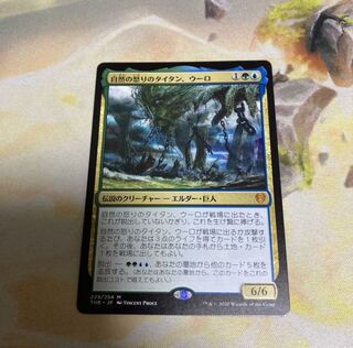 自然の怒りのタイタン、ウーロ