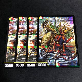 トップ・オブ・ロマネスク 3枚 龍仙ロマネスク 1枚