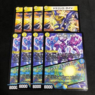 審絆の鎮まり 新蓮｜ジャスティス・シェイパー 4枚 ドラゴンズサイン 4枚