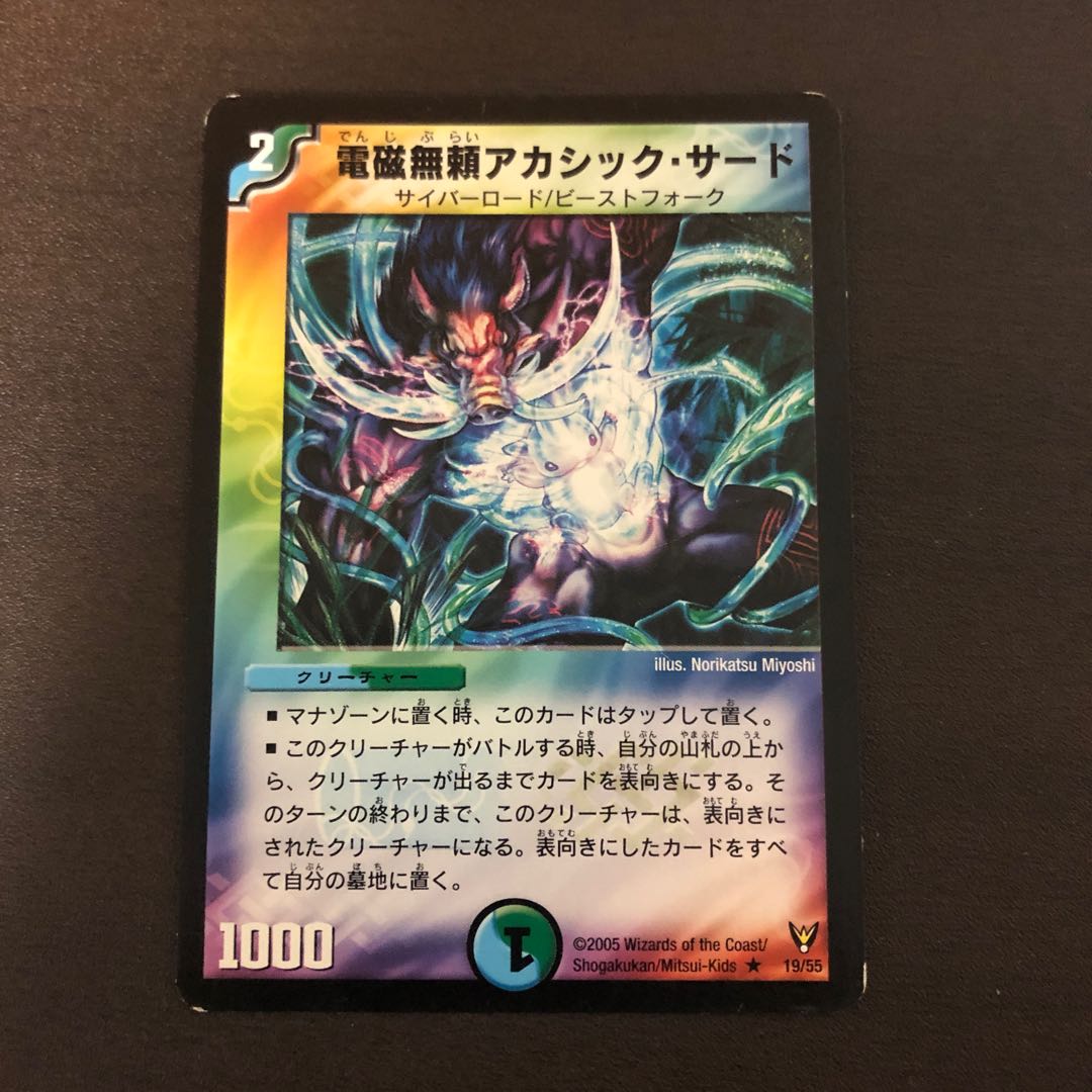 電磁無頼アカシック・サード ジャンク