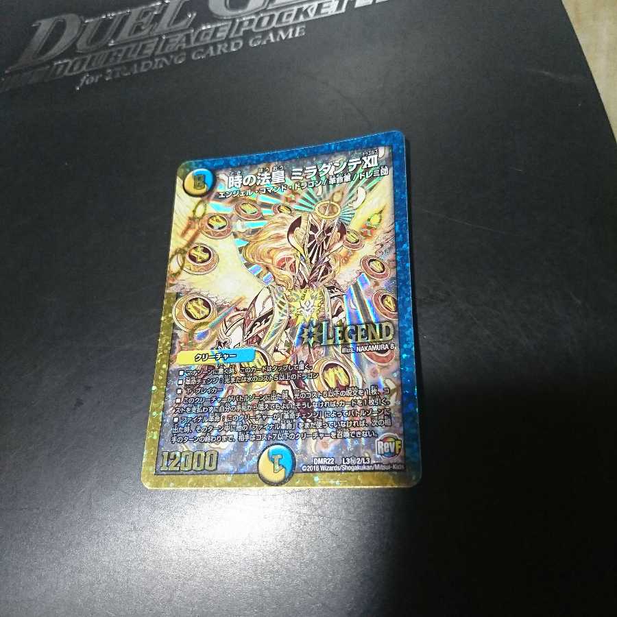 時の法皇 ミラダンテXII