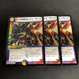 偽りの悪魔神王 デス・マリッジ 3枚