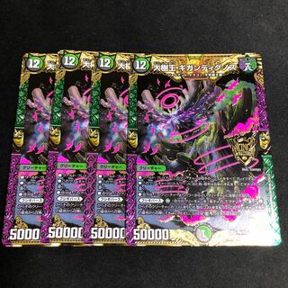 大樹王ギガンディダノス 4枚
