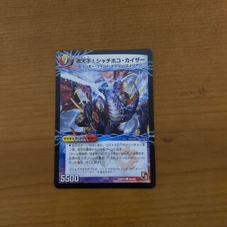 激天下!シャチホコ・カイザー｜絶対絶命 ガロウズ・ゴクドラゴン(下)