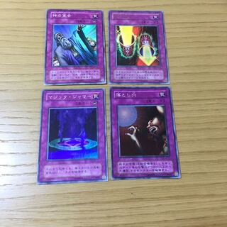 神の宣告・魔法の筒・マジックジャマー・落とし穴 4点セット