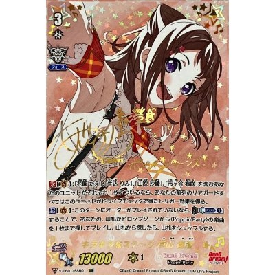 キラキラなステージ戸山香澄(SP) 状態A-〕キラキラなステージ戸山香澄【SSR】{V-TB01/SSR01