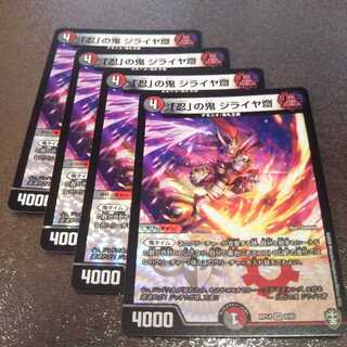 「忍」の鬼 ジライヤ齋4枚017