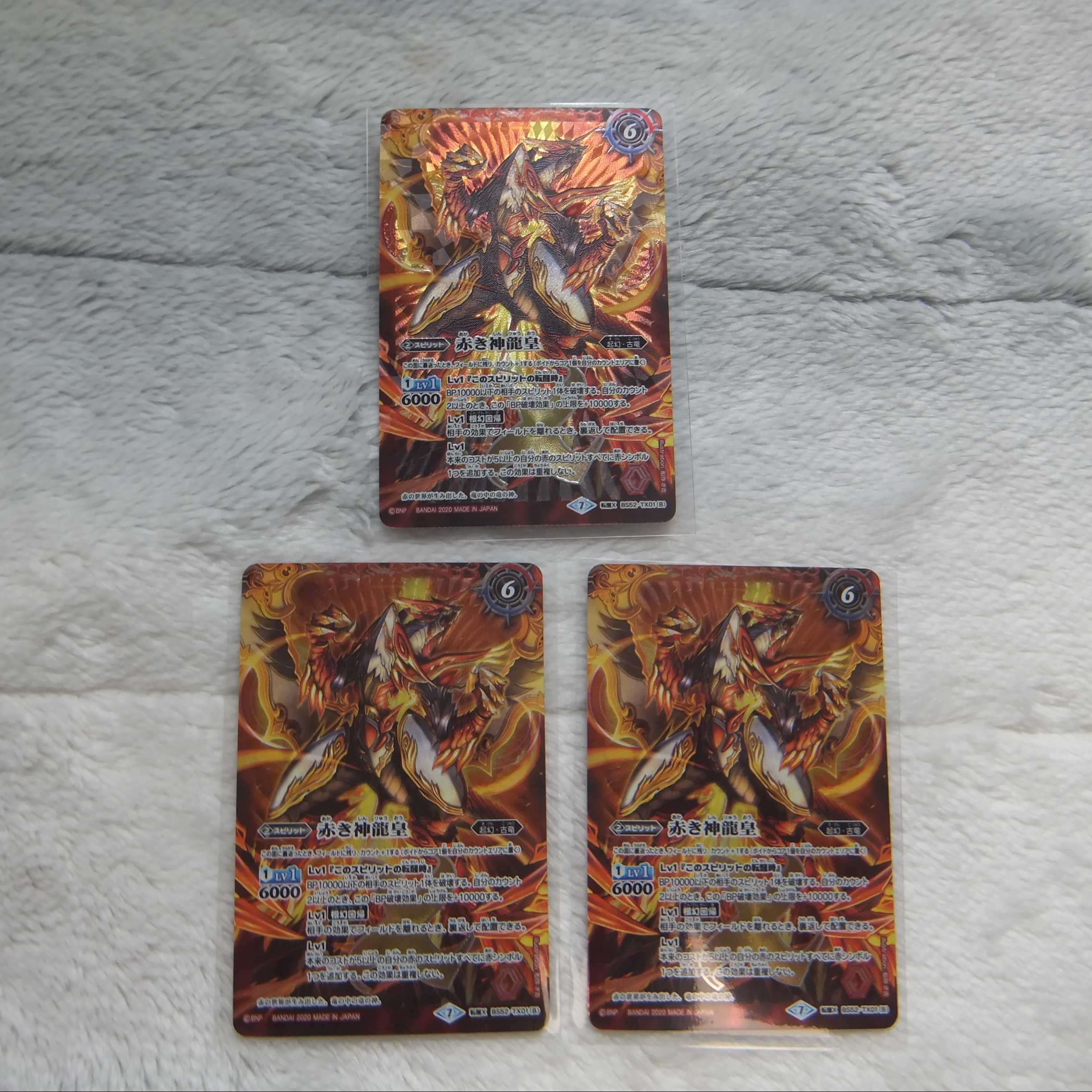 BS52-TX01 赤の世界／赤き神龍皇 ３枚