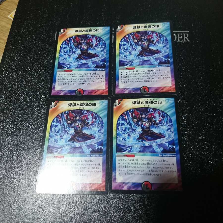 煉獄と魔弾の印