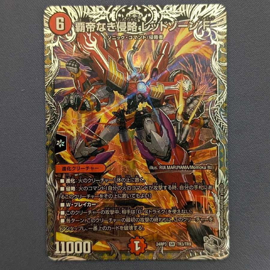 覇帝なき侵略 レッドゾーンF(銀トレジャー) SR TR3/TR9の通販 き