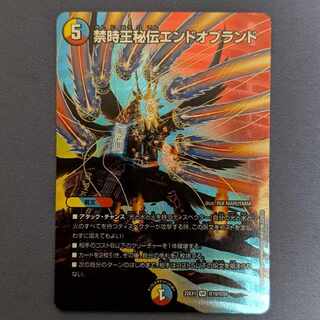 禁時王秘伝エンドオブランド VR 超10/超50