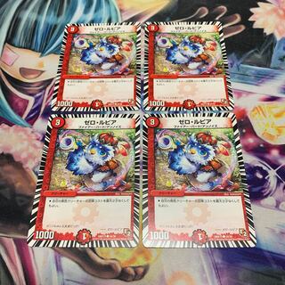 ゼロルピア　4枚