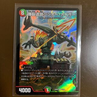 爆裂遺跡シシオー・カイザー