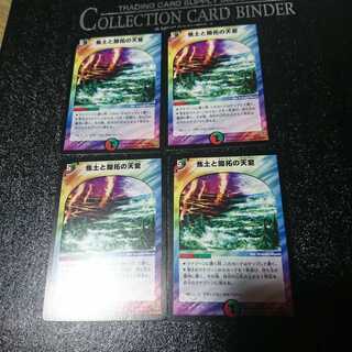 焦土と開拓の天変