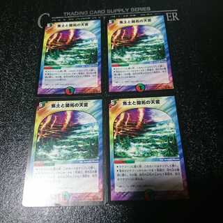 焦土と開拓の天変